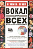Ховард Э., Остин Х. Вокал для всех, Хобби Центр
