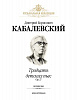 Кабалевский Д. Тридцать детских пьес, издательство MPI