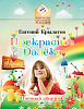 Крылатов Е. Прекрасное далеко. Для солиста и хора в сопровождении ф-но, издательство MPI