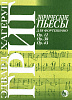 9785901980545 Григ Э. Лирические пьесы, издательство "Кифара"
