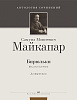 Майкапар С. Бирюльки. Op. 28, издательство MPI