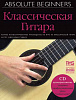 Гудвин Дж. Классическая гитара, Хобби Центр