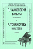 Чайковский П. Вальсы, издательство «Композитор»