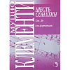 9790706363103 Клементи М. Шесть сонатин, издательство "Кифара"