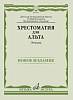 14475МИ Хрестоматия для альта. Этюды, издательство "Музыка"