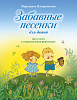 Илларионова М. Забавные песенки, издательство MPI