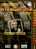 Бруно Дж. Искусство игры медиатором, Хобби Центр