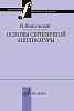 17868МИ Ямпольский И.М. Основы скрипичной аппликатуры, издательство "Музыка"